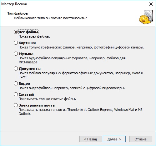 Интерфейс мастера Recuva
