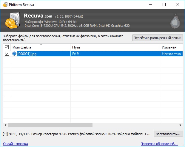 Интерфейс мастера Recuva