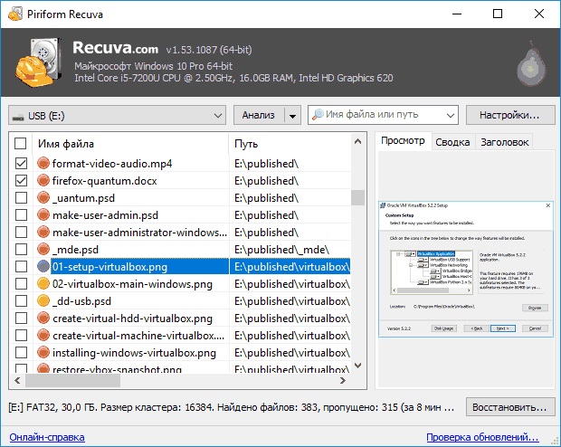 Интерфейс мастера Recuva