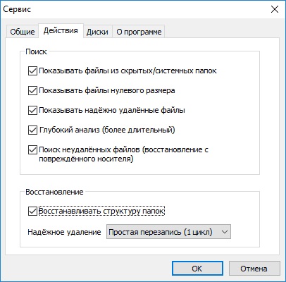 Интерфейс мастера Recuva
