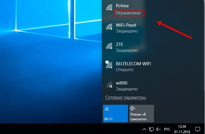 Выбор Wi-Fi сети