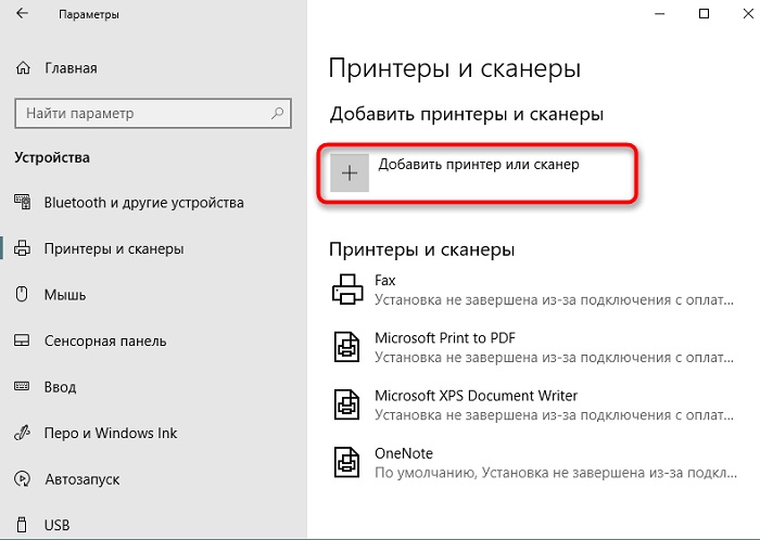Добавление принтера