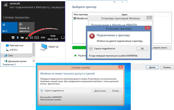 Ошибки сети